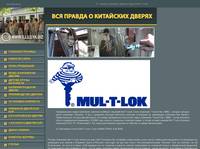 ��� ������ � Mul-T-Lock
